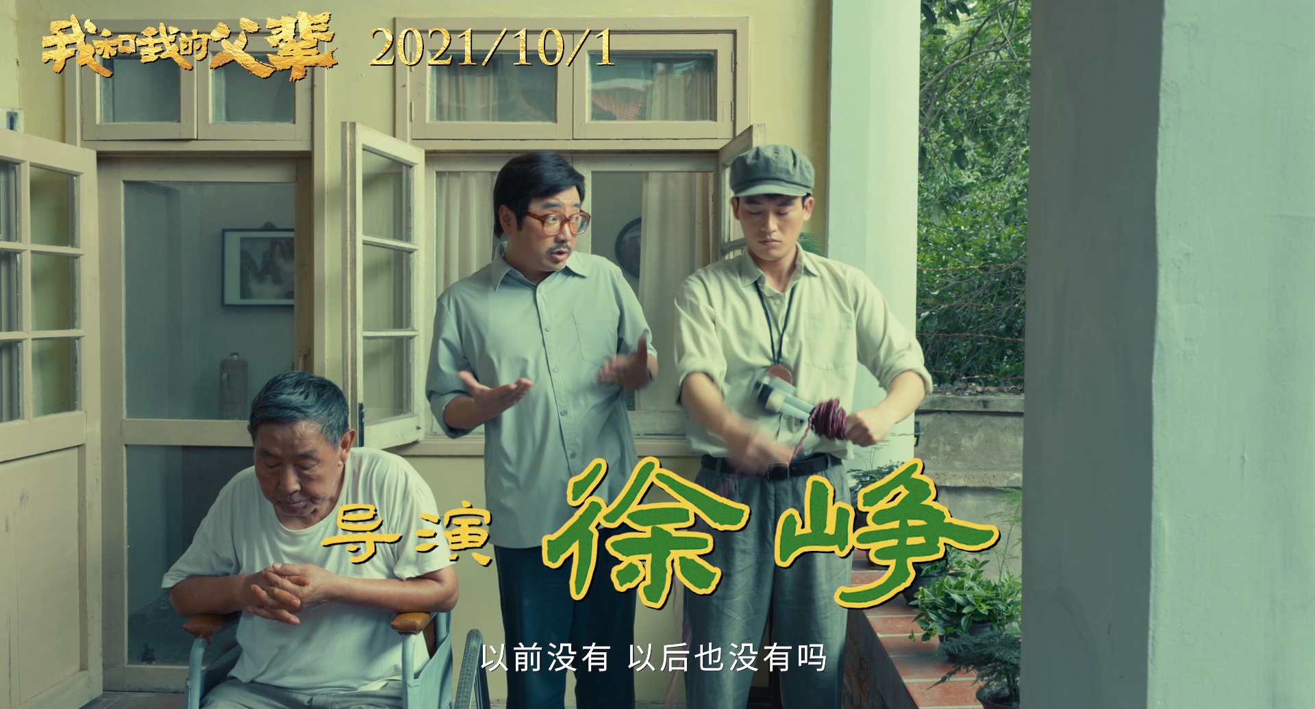 徐峥新片揭开神秘面纱，20位一线演员主演，张艺谋出场送最大彩蛋 第61张