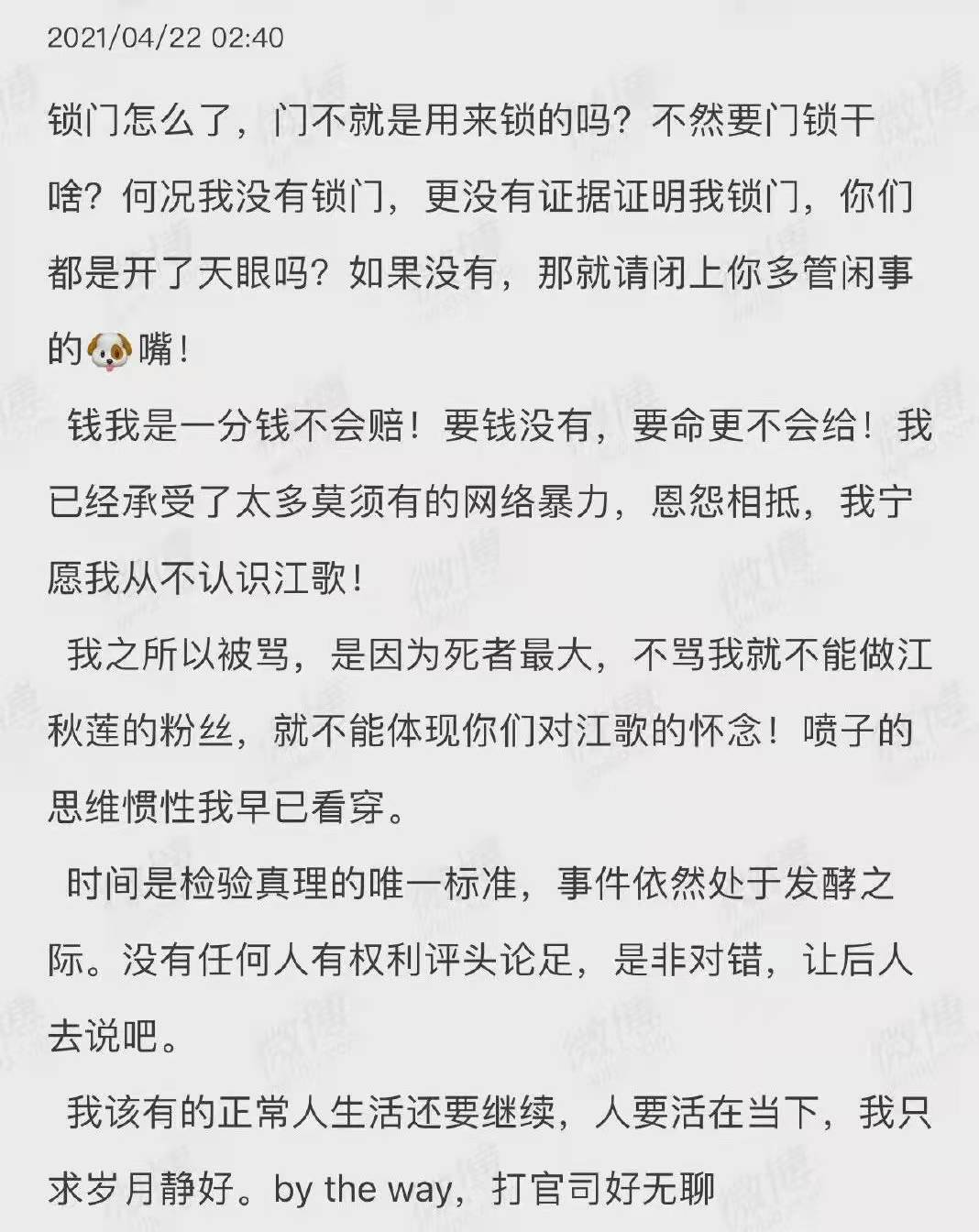江歌案件真实过程（一文为你捋顺江歌案始末） 第21张