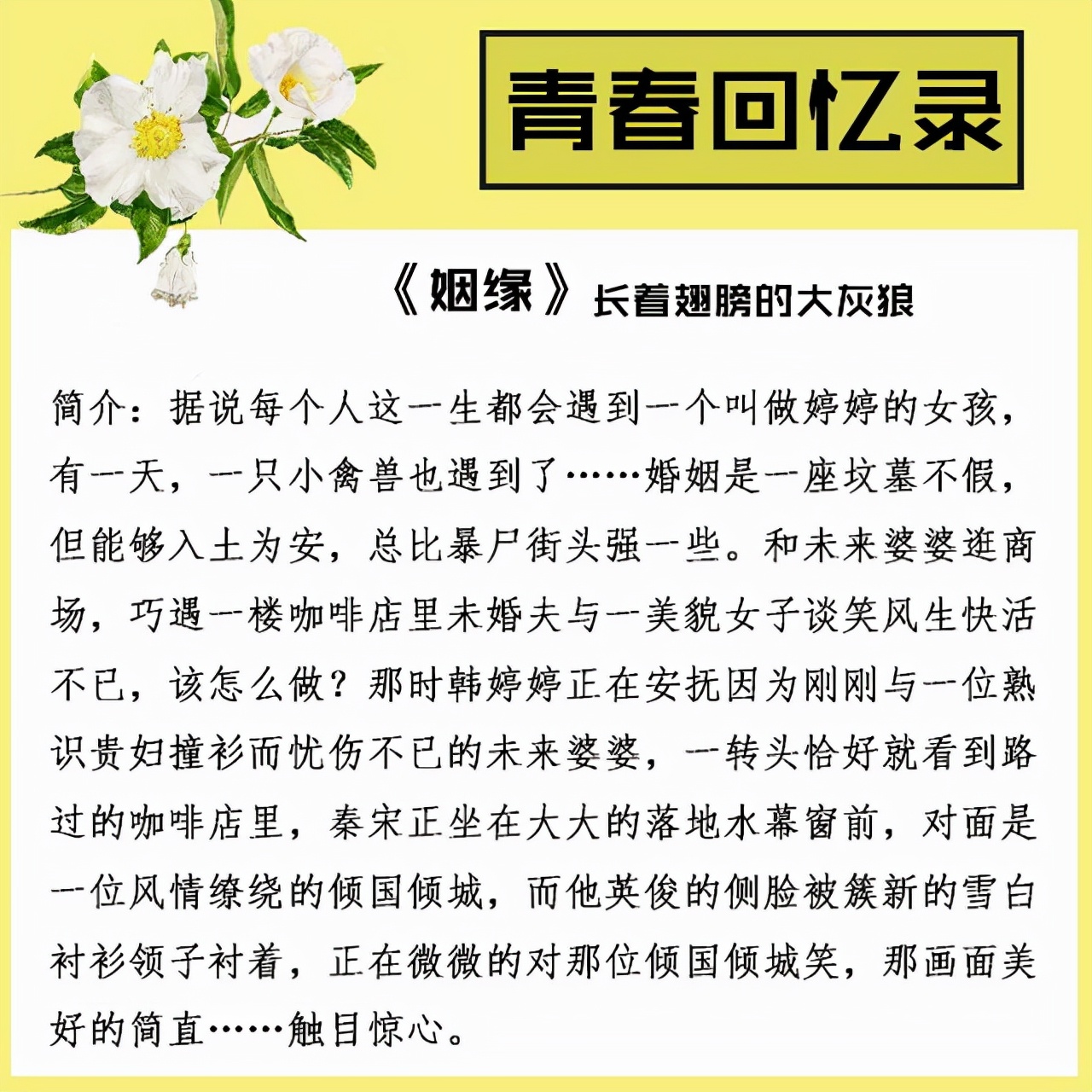 0后上学时期最火必看小说言情（盘点5本上学时期最火小说言情推荐）"