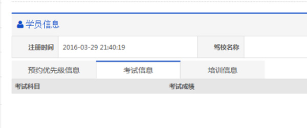 怎么查驾照考试成绩（驾照查询官网登录入口） 第7张