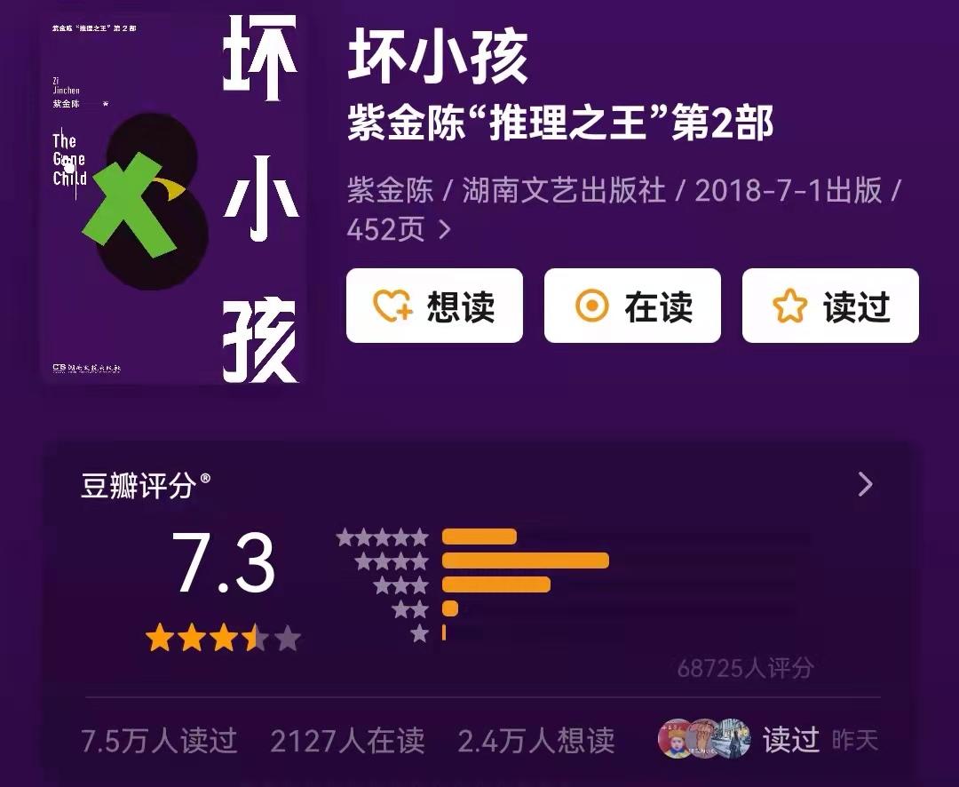 国产十大推理小说（盘点推理小说十大巅峰之作） 第3张