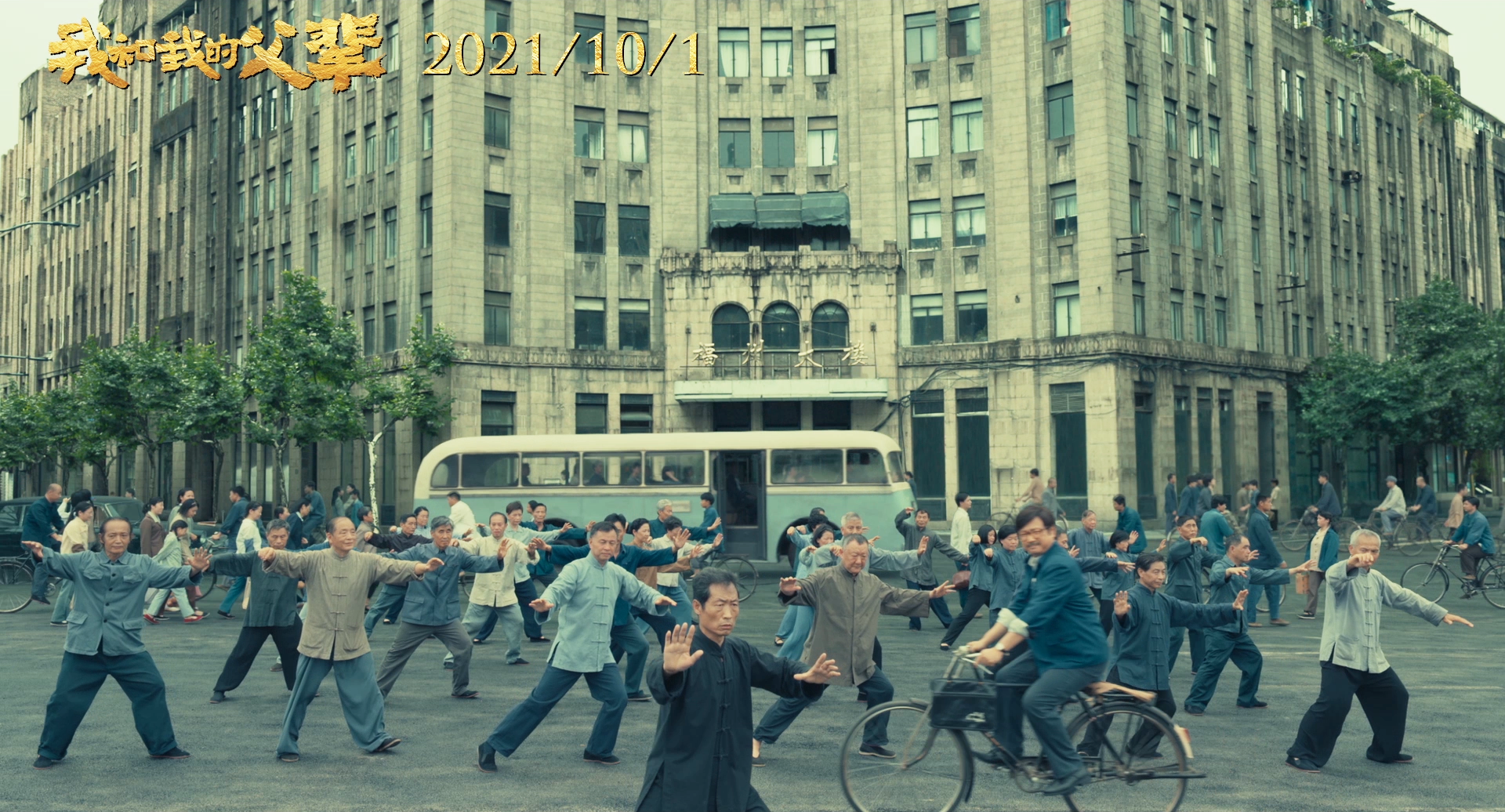 徐峥新片揭开神秘面纱，20位一线演员主演，张艺谋出场送最大彩蛋 第39张
