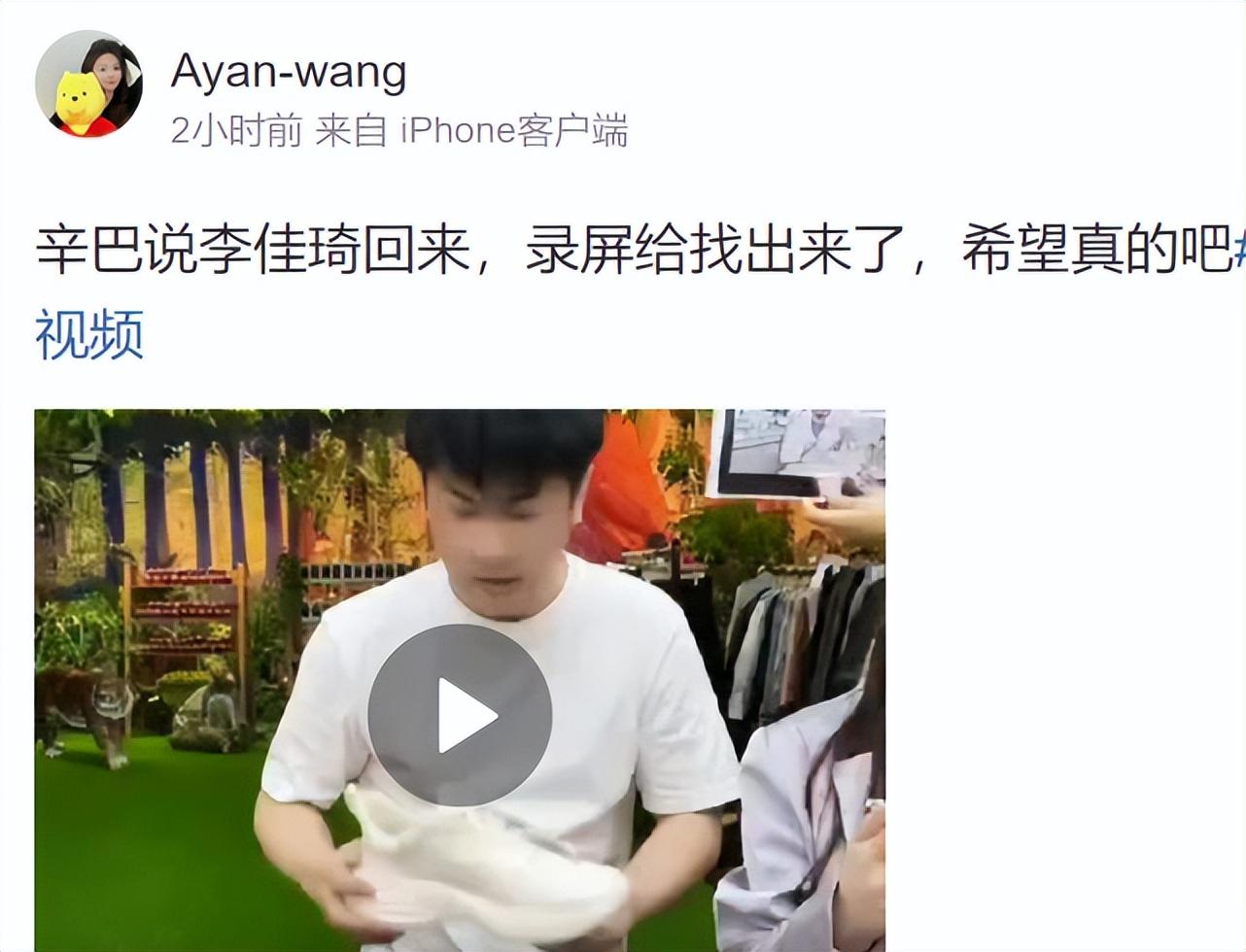 李佳琦个人资料（辛巴直播爆料：李佳琦快回来了） 第1张