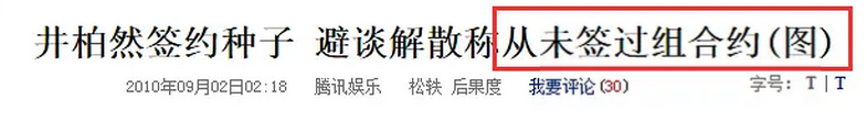 井柏然和付辛博为什么掰了？井柏然付辛博究竟发生了什么 第21张