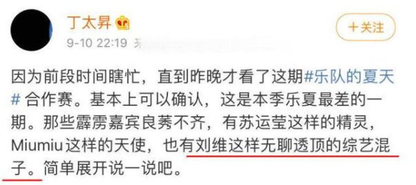 丁太升个人资料简介（靠“毒舌”一步步成为顶流） 第19张