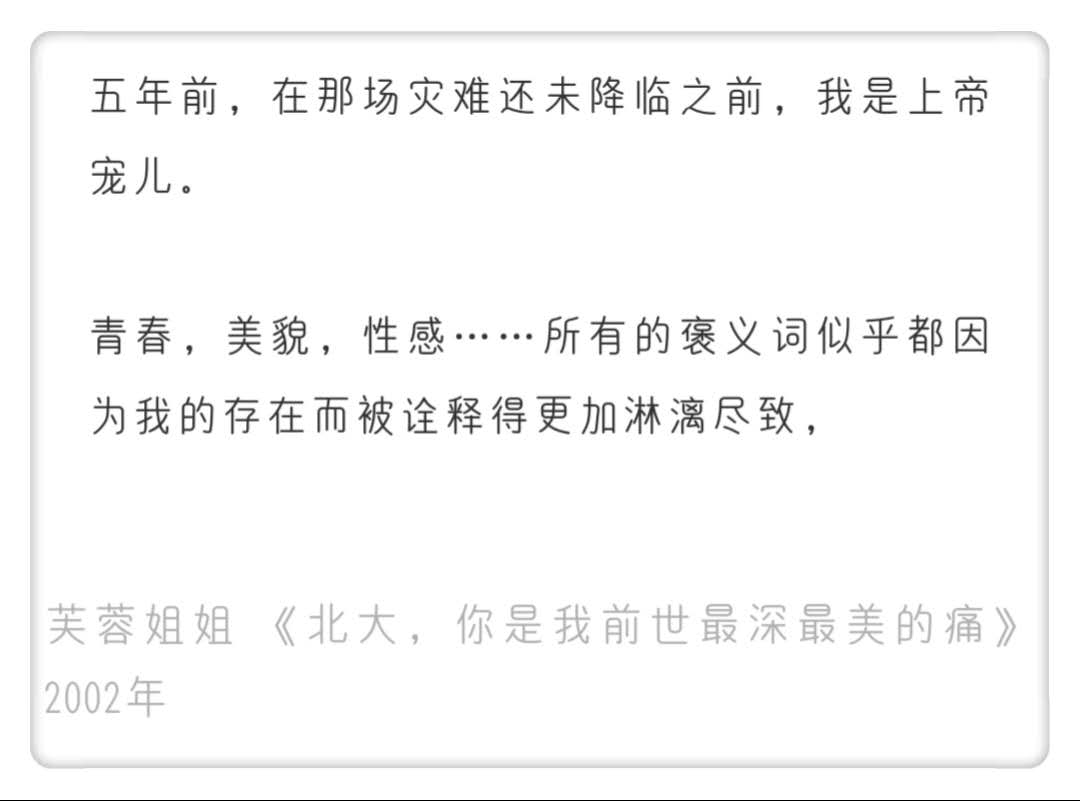 芙蓉姐姐怎么火的？从扮丑博出位，成亿万富婆 第19张
