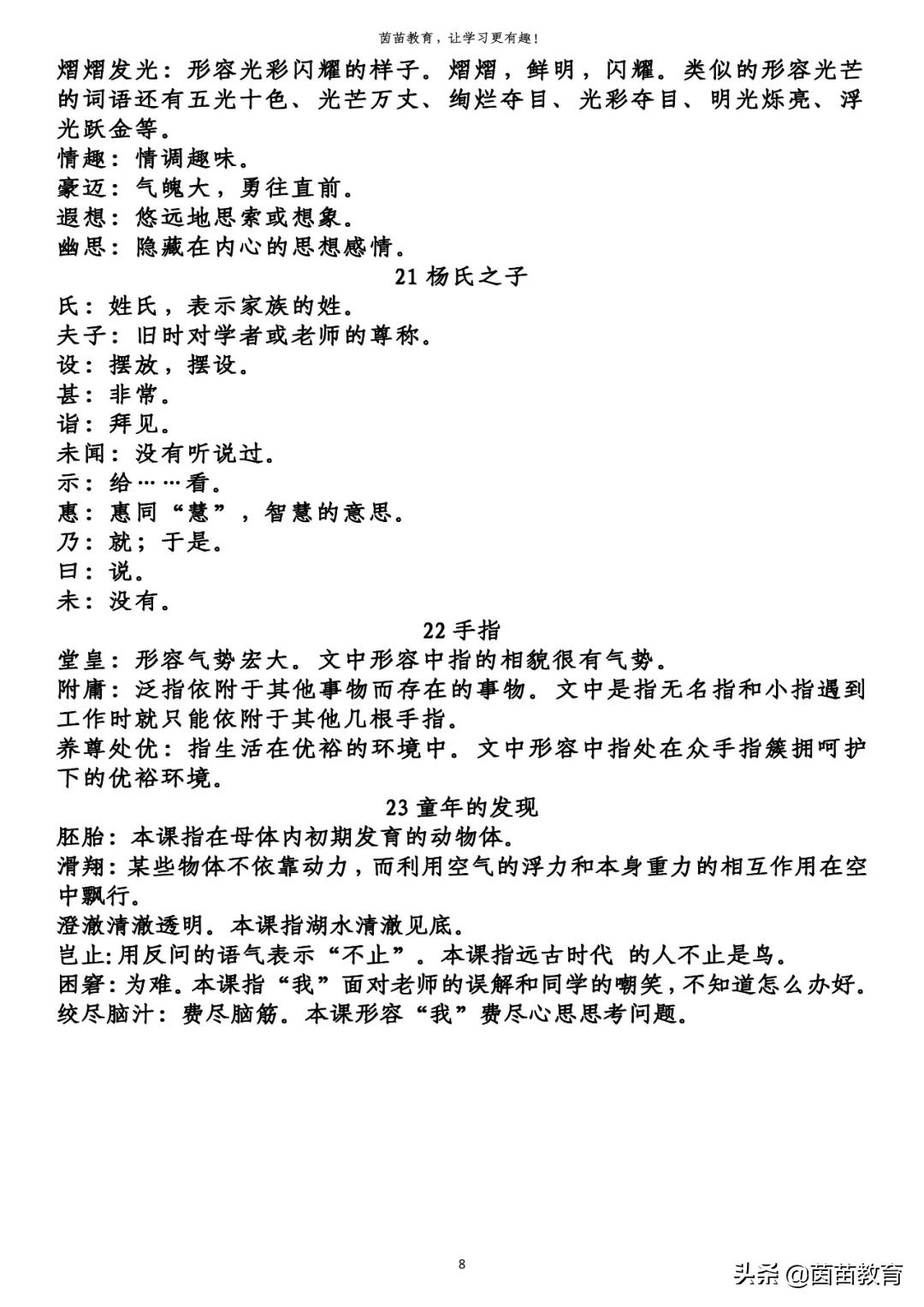 五年级下册词语解释，可打印 第15张