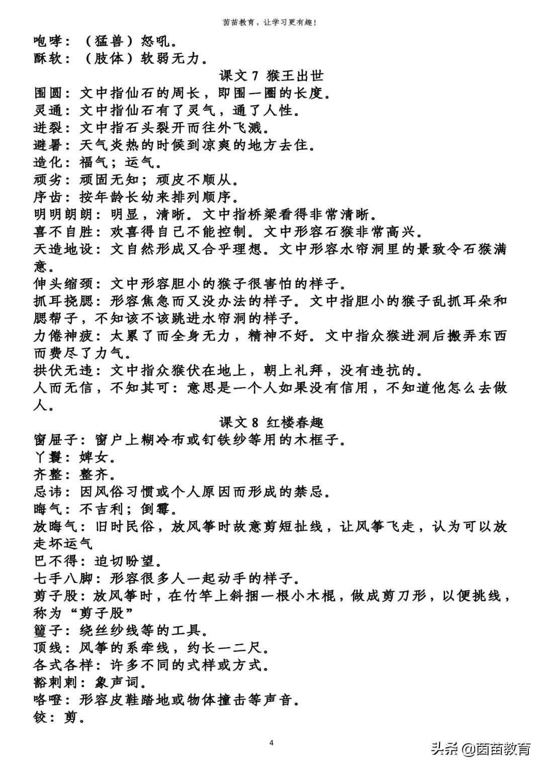 五年级下册词语解释，可打印 第7张
