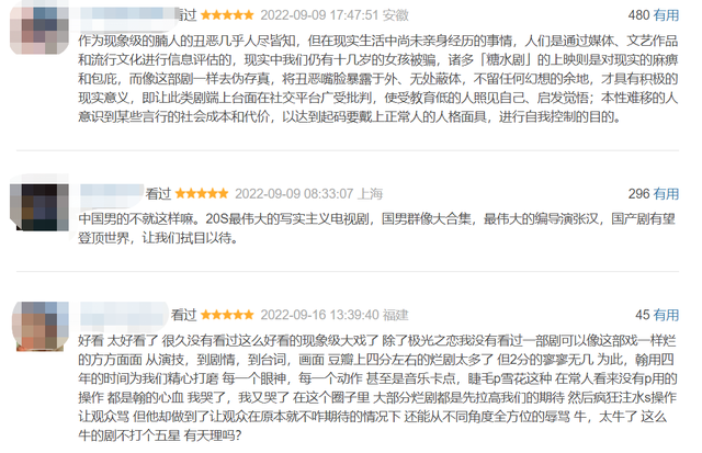 《东八区的先生们》：豆瓣已跌至2.1分，为什么还有人给5星好评？ 第9张