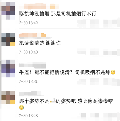 蔡徐坤被偷拍疑似抽烟，头靠车座一脸享受，司机抽烟单手违规驾驶 第9张
