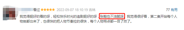 《东八区的先生们》：豆瓣已跌至2.1分，为什么还有人给5星好评？ 第17张