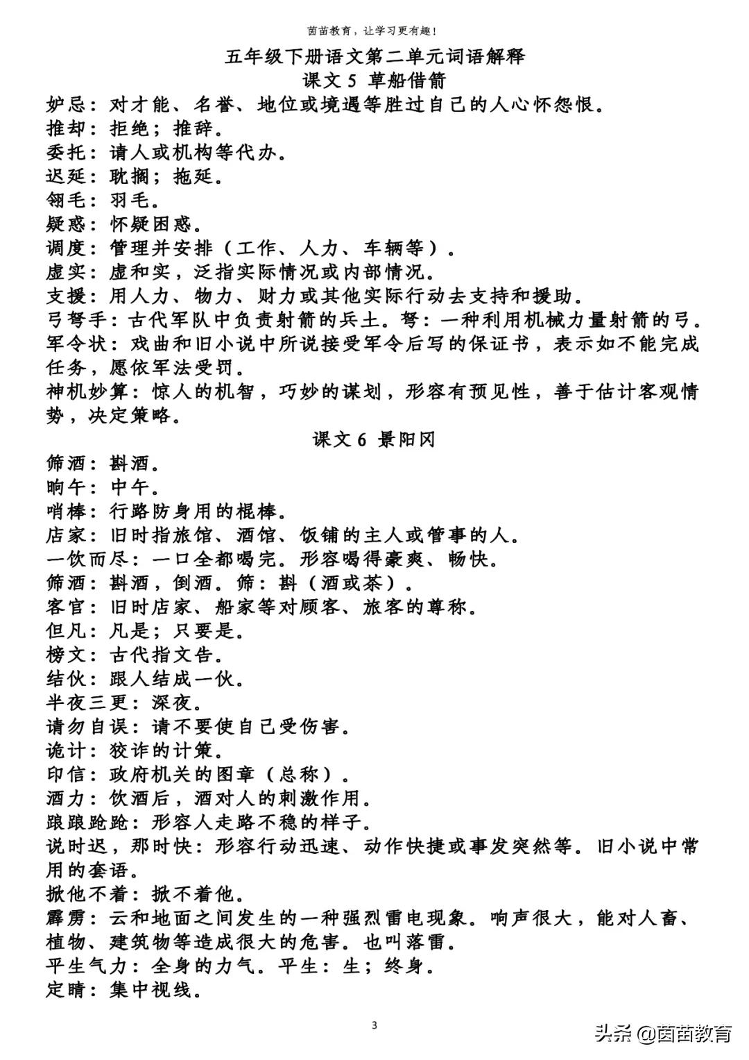 五年级下册词语解释，可打印 第5张