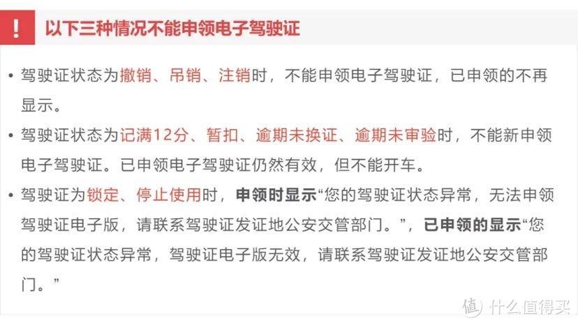 申请电子驾驶证怎么操作？这份申领指南拿走不谢！ 第13张