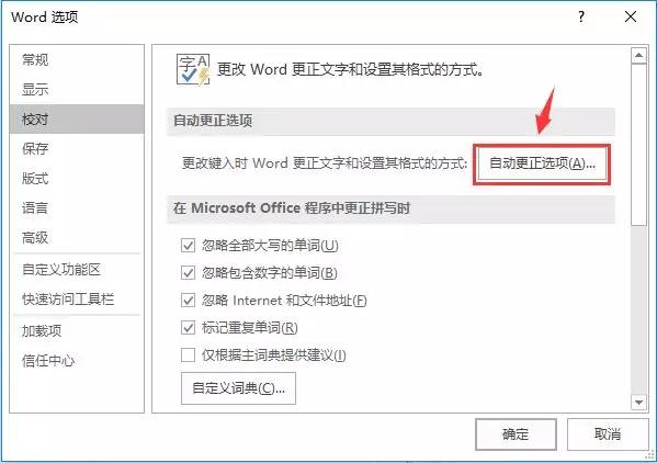 如何在使用word时英文单词不再自动首字母大写 第7张