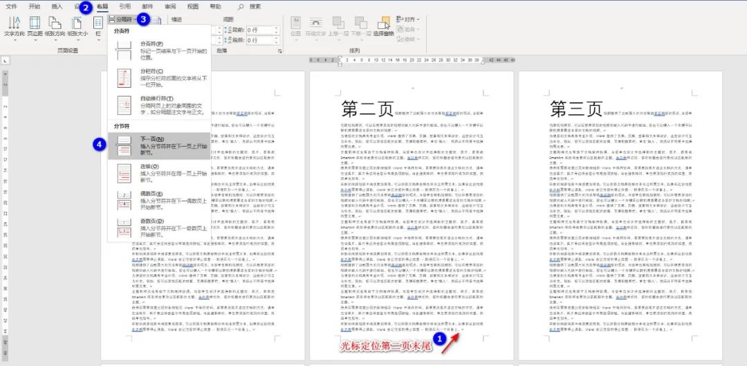 说说word页码基础知识 第7张