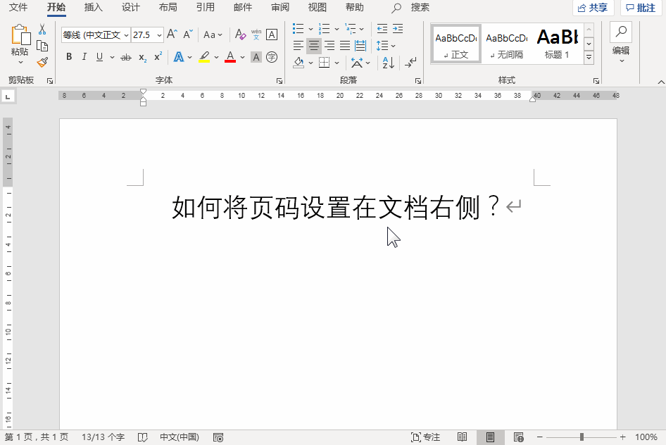 说说word页码基础知识 第17张