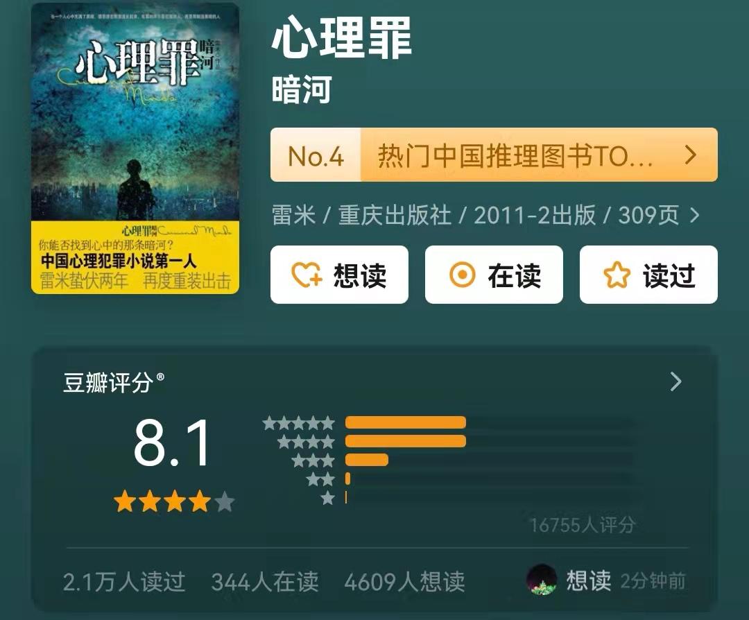 国产十大推理小说（盘点推理小说十大巅峰之作） 第17张