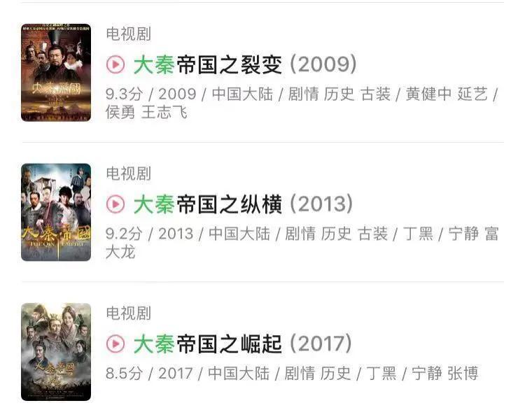 大秦帝国顺序怎么看？一文弄懂大秦帝国4部观看顺序 第3张