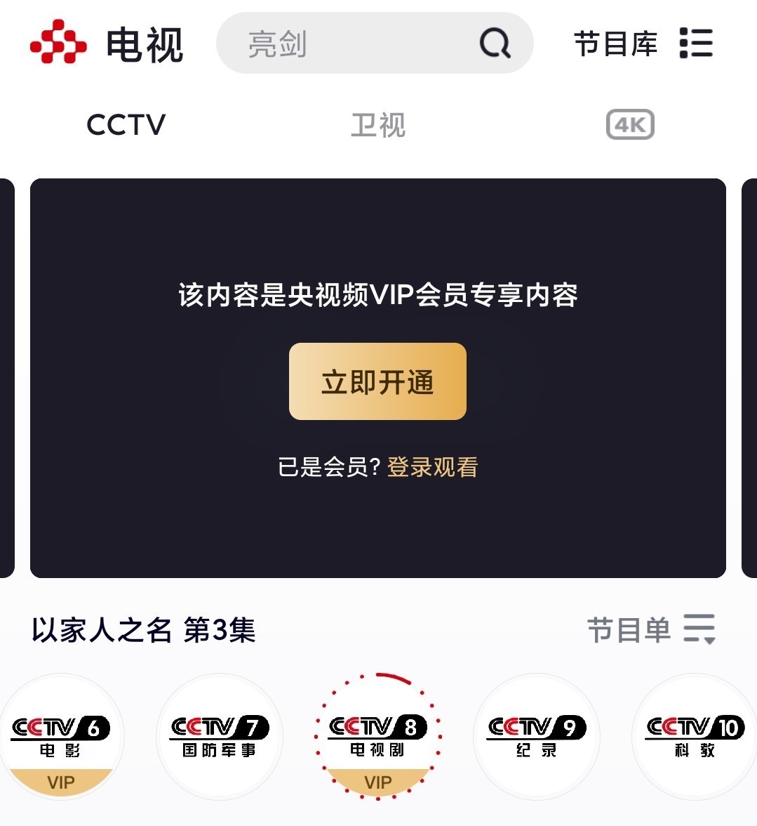 智能电视怎么看电视台节目？央视卫视怎么看？ 第9张