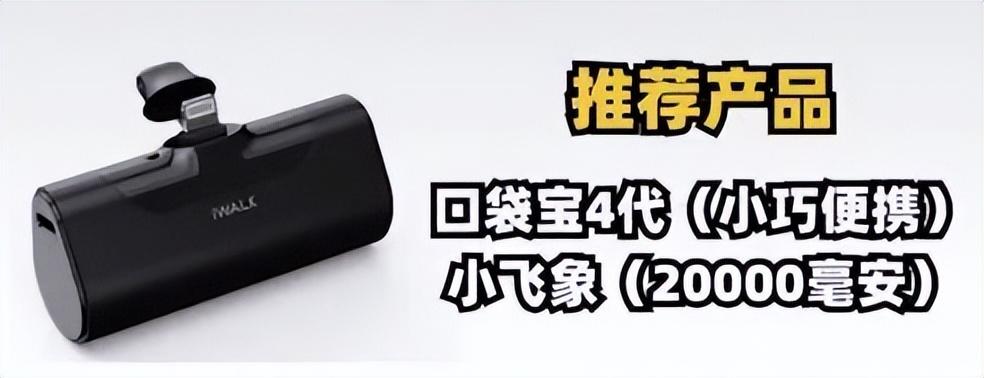 国内外口碑好的充电宝品牌排名（充电宝十大品牌排行榜） 第13张