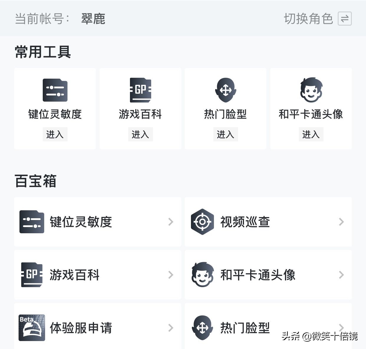 非常实用！和平精英灵敏度设置的方法，简单几步告别压枪烦恼 第1张