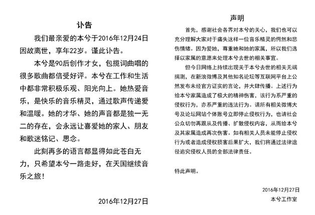红颜薄命！22岁天才少女本兮坠楼身亡，曾与许嵩徐良比肩同台 第5张
