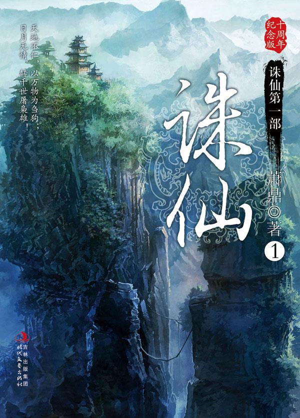 35部优质完本仙侠小说，本本都是高质量精品，讲述心中的东方故事 第5张