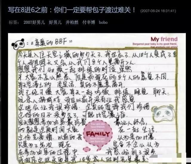 井柏然和付辛博怎么了？揭秘他俩老死不相往来的背后隐情 第35张