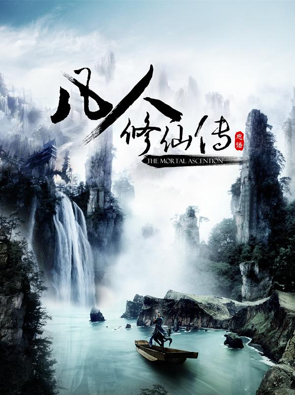 35部优质完本仙侠小说，本本都是高质量精品，讲述心中的东方故事 第1张