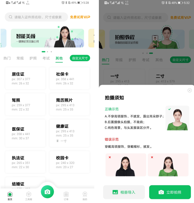 照相馆老板不会告诉你！3步就能生成证件照，太简单了 第3张