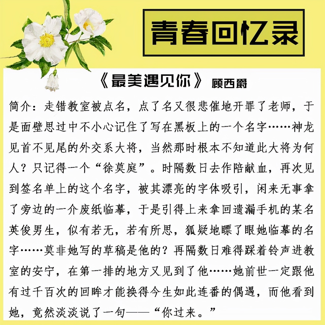 0后上学时期最火必看小说言情（盘点5本上学时期最火小说言情推荐）"