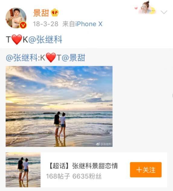张蕊个人资料简介（张继科张蕊恋情疑实锤?） 第11张