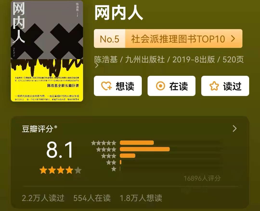 国产十大推理小说（盘点推理小说十大巅峰之作） 第13张