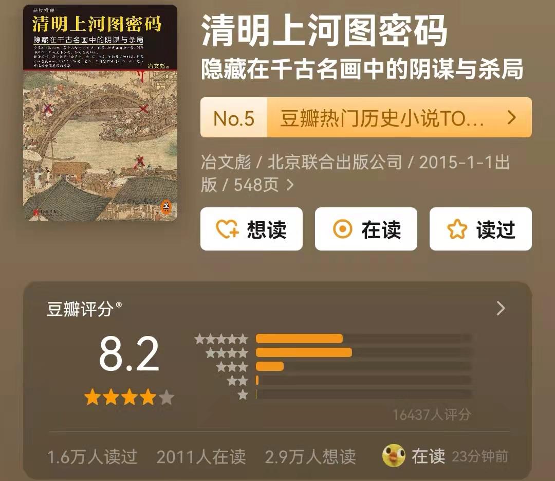 国产十大推理小说（盘点推理小说十大巅峰之作） 第5张