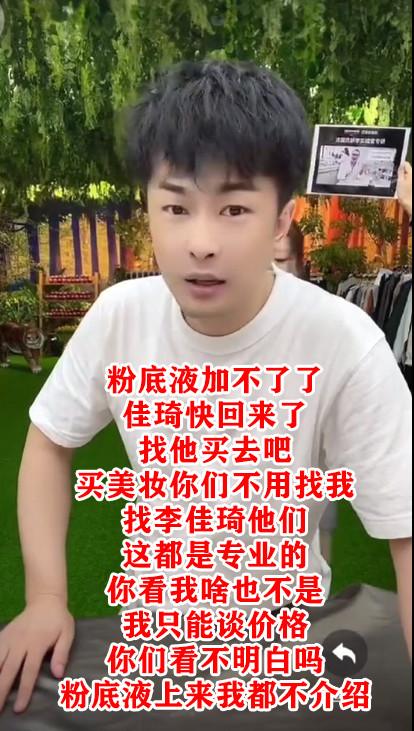 李佳琦个人资料（辛巴直播爆料：李佳琦快回来了） 第3张