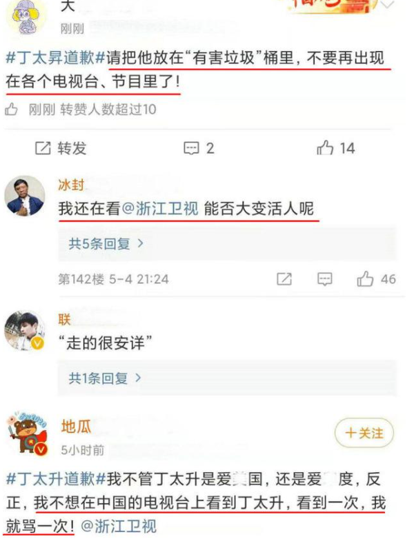 丁太升个人资料简介（靠“毒舌”一步步成为顶流） 第41张