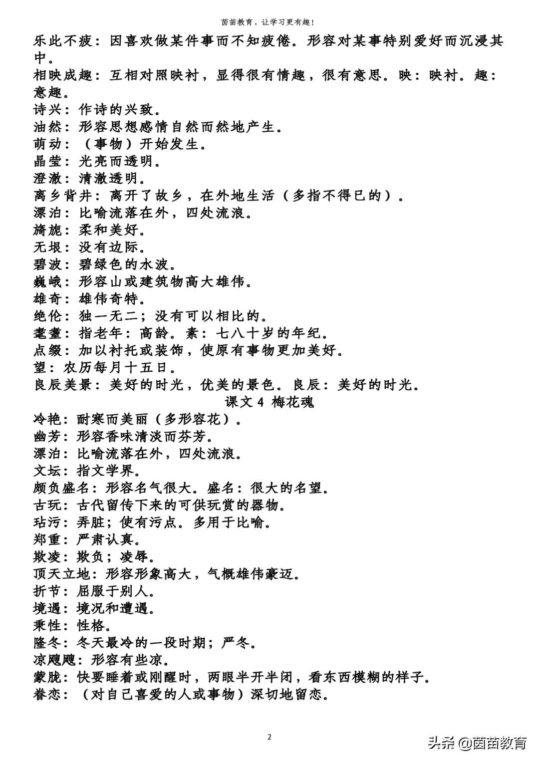 五年级下册词语解释，可打印 第3张