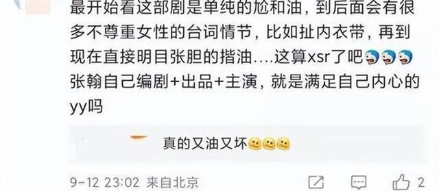 张翰的《东八区的先生们》究竟犯了什么错？ 第9张