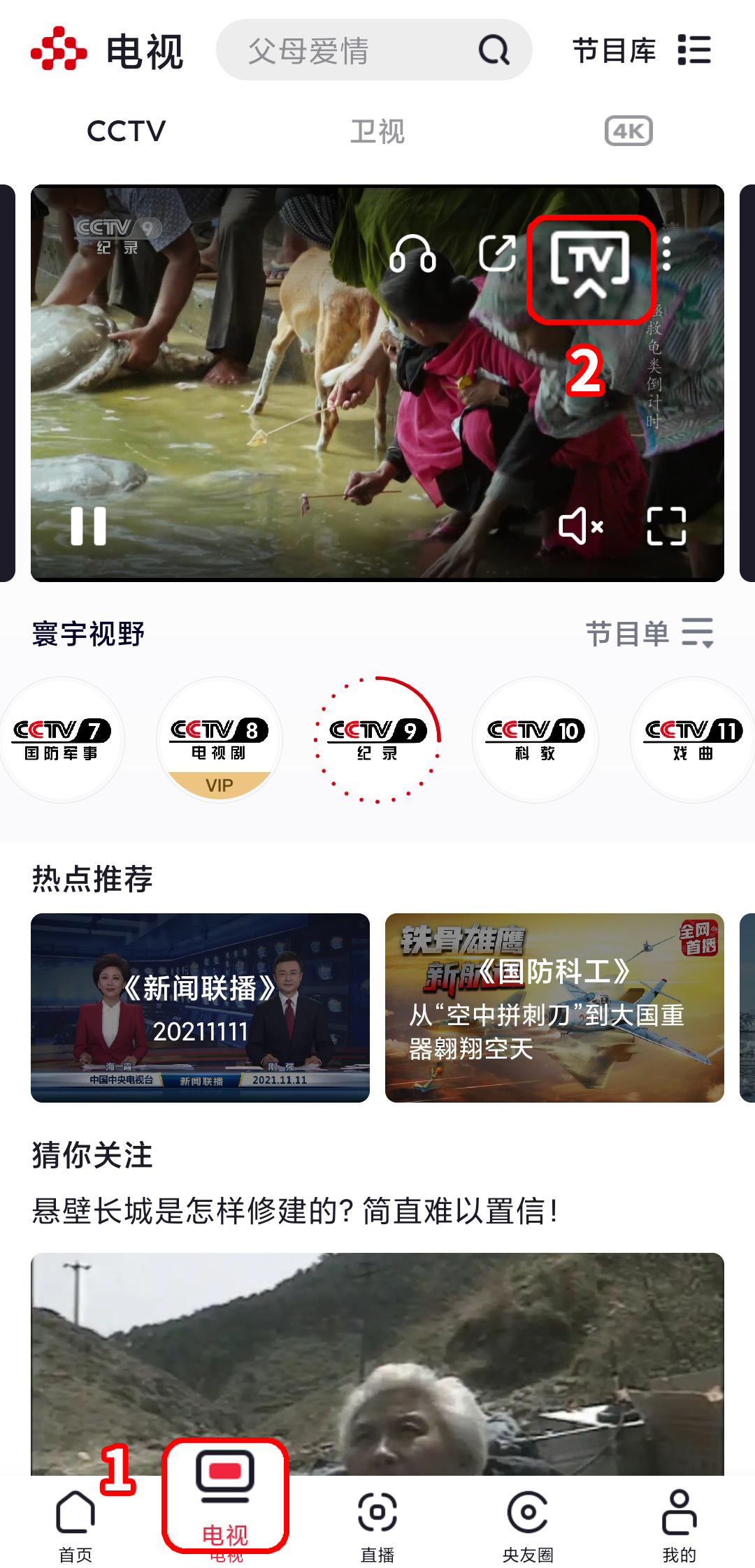 智能电视怎么看电视台节目？央视卫视怎么看？ 第7张