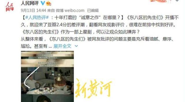 张翰的《东八区的先生们》究竟犯了什么错？ 第13张