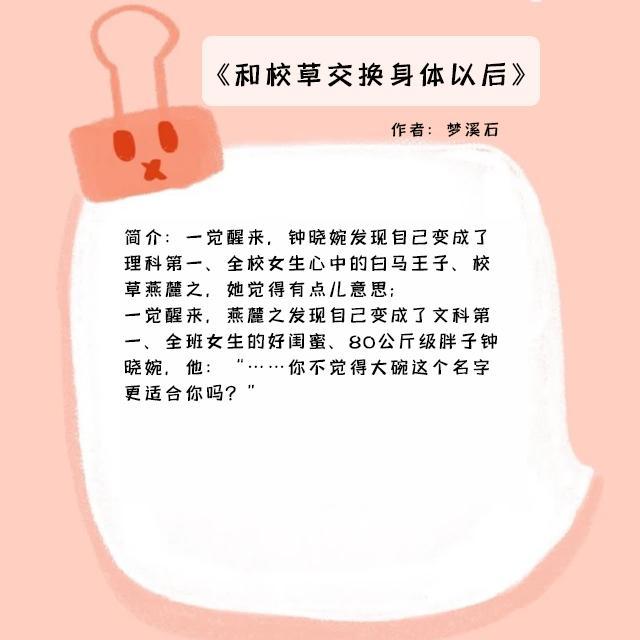 男女主角灵魂互换的网文小说（盘点男女主互换身体的小说推荐） 第3张