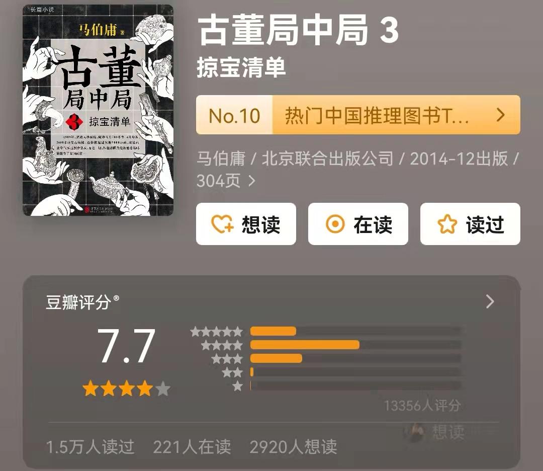 国产十大推理小说（盘点推理小说十大巅峰之作） 第11张