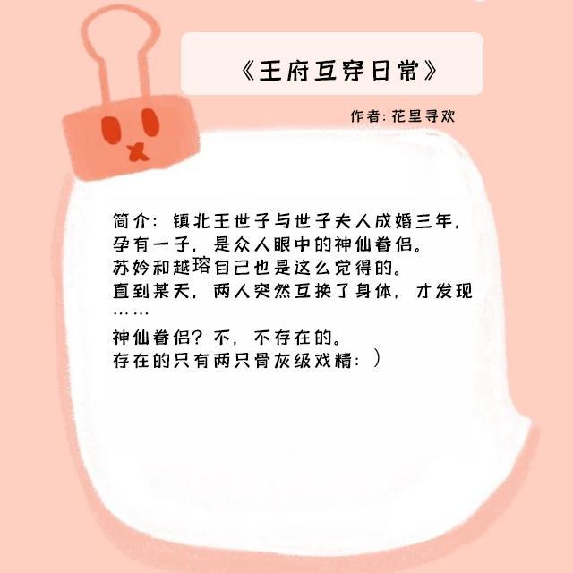 男女主角灵魂互换的网文小说（盘点男女主互换身体的小说推荐） 第7张