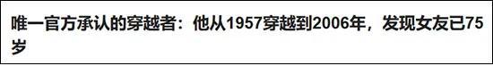 穿越事件真的存在吗？时空穿越者谢尔盖事件是不是真的？ 第1张