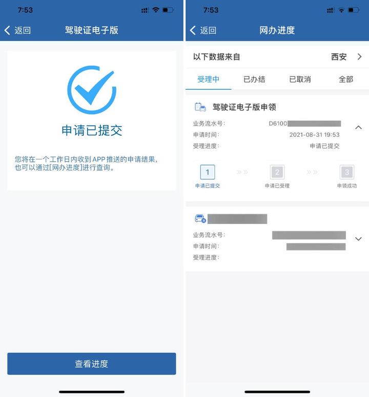 如何申请电子驾驶证？手把手教你申领，一看就懂 第5张