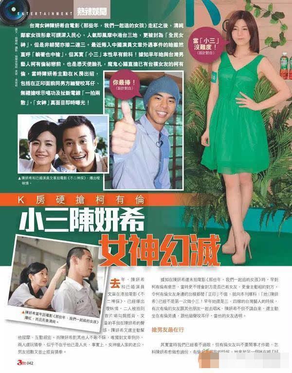 陈妍希个人资料（一文读懂“初恋女神”陈妍希的情史） 第37张