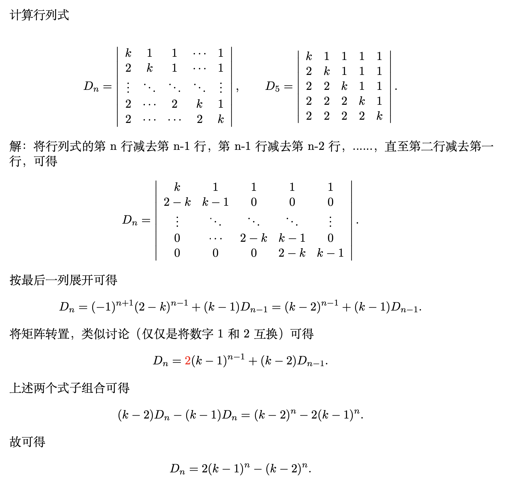 线性代数（四）：行列式的计算 第1张