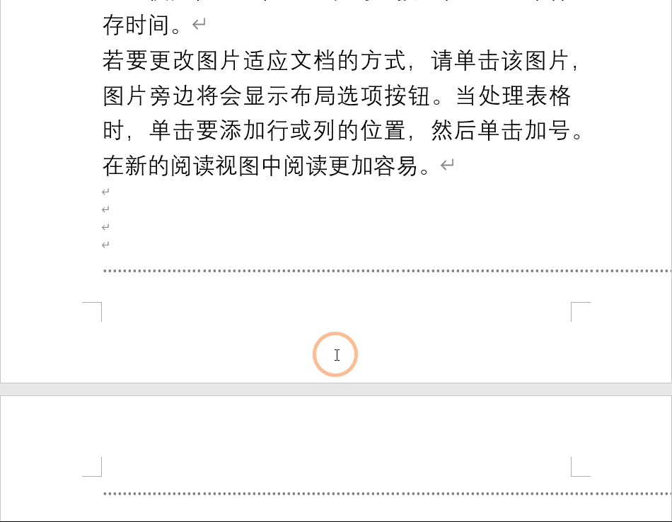 Word文档最后一页空白页，删不掉怎么办？解决方法来了 第5张