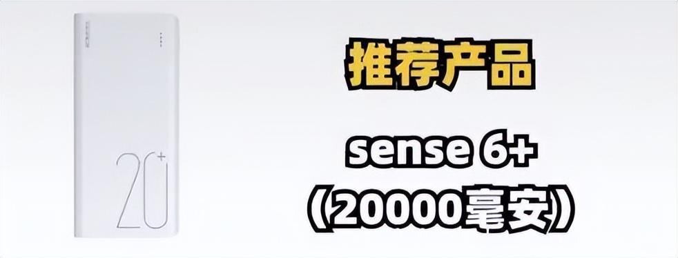 国内外口碑好的充电宝品牌排名（充电宝十大品牌排行榜） 第17张