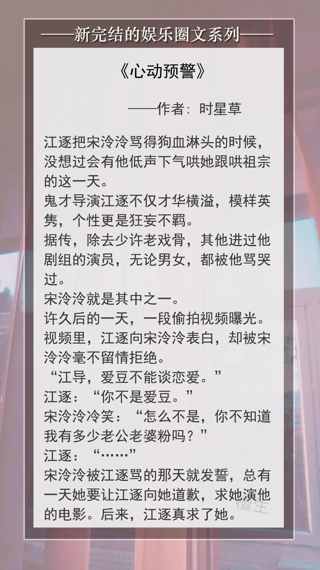 好看的娱乐圈小说推荐（5部完结娱乐圈文小说推荐） 第3张